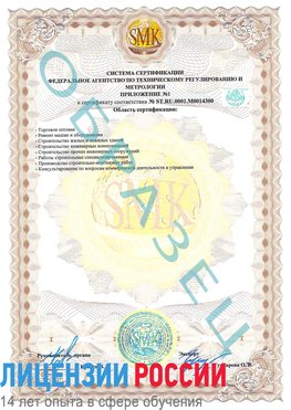Образец сертификата соответствия (приложение) Звенигород Сертификат OHSAS 18001
